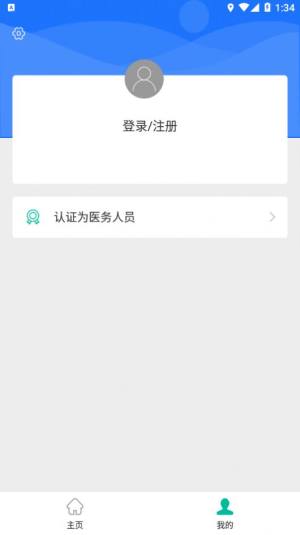 宁医荟app图3