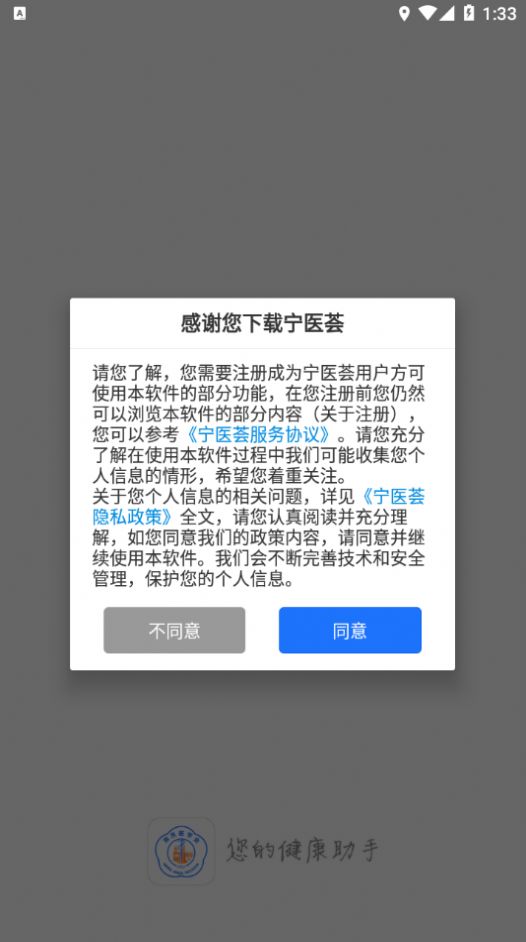 宁医荟医疗办公app软件图片1