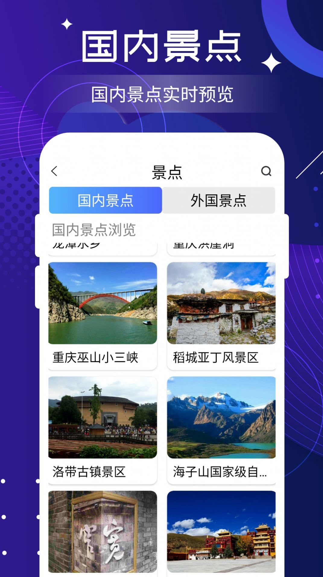 看家乡app图1