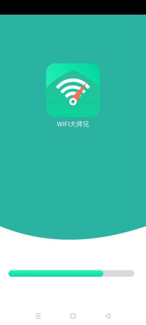 WIFI大师兄app图3