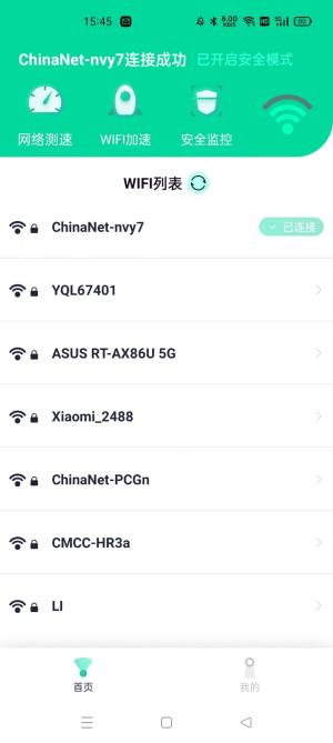 WIFI大师兄app手机版图片1