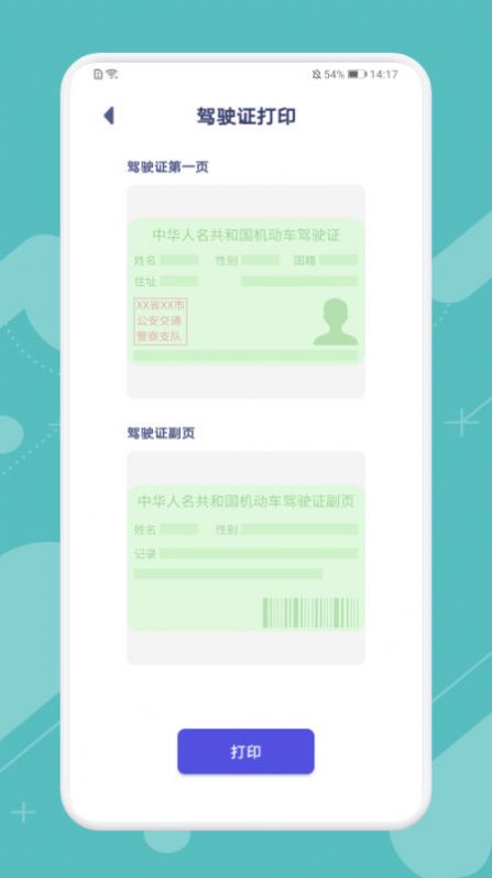 全能打印神器app图1