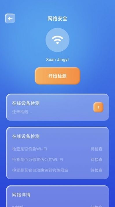 WiFi万能安全连app图1
