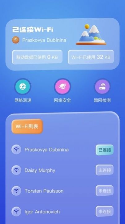 WiFi万能安全连app图3