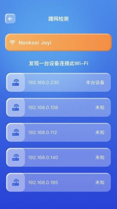 WiFi万能安全连app图2