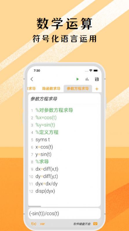 可编可算app图1