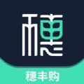 穗丰购app官方版 v1.0.0