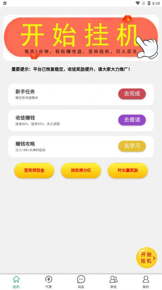 好赚客app图1