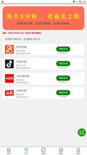 好赚客app图3