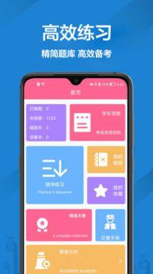 报考驾照app图1