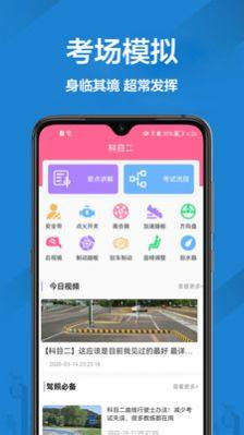 报考驾照app图3