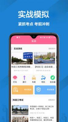 报考驾照app官方图片1