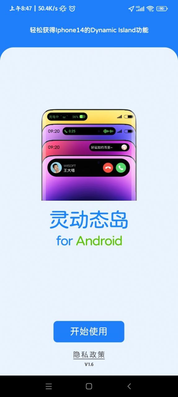 灵动态岛app图2