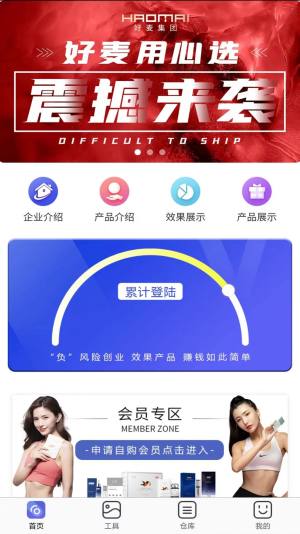 好麦用心选app图1