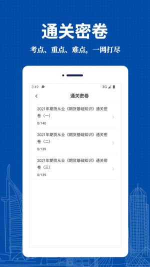 期货从业资格易题库app图1