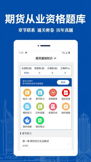 期货从业资格易题库app图2