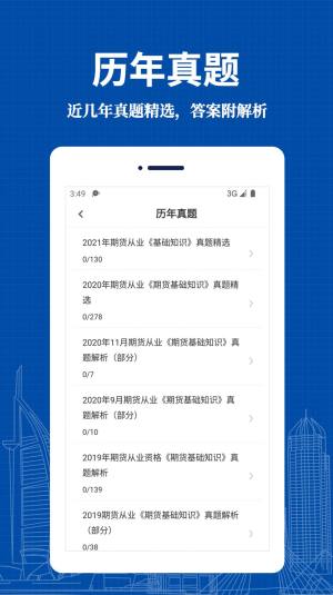 期货从业资格易题库最新版app图片1