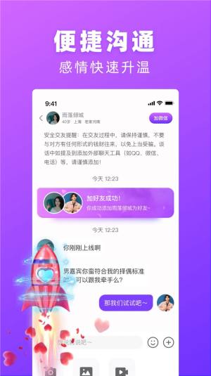 对情交友app官方图片1