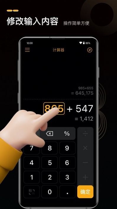 语音高级计算器app图3