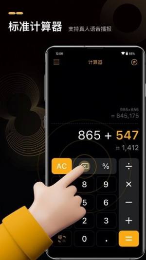 语音高级计算器app手机版图片1
