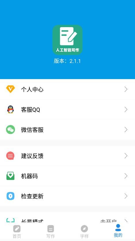 人工智能写作app图1