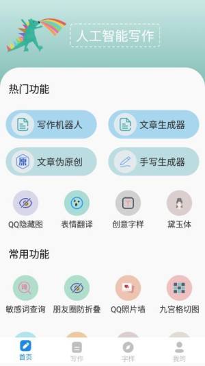 人工智能写作app手机版图片1