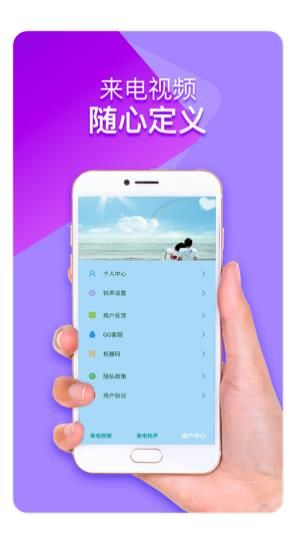 幻彩来电秀app图1