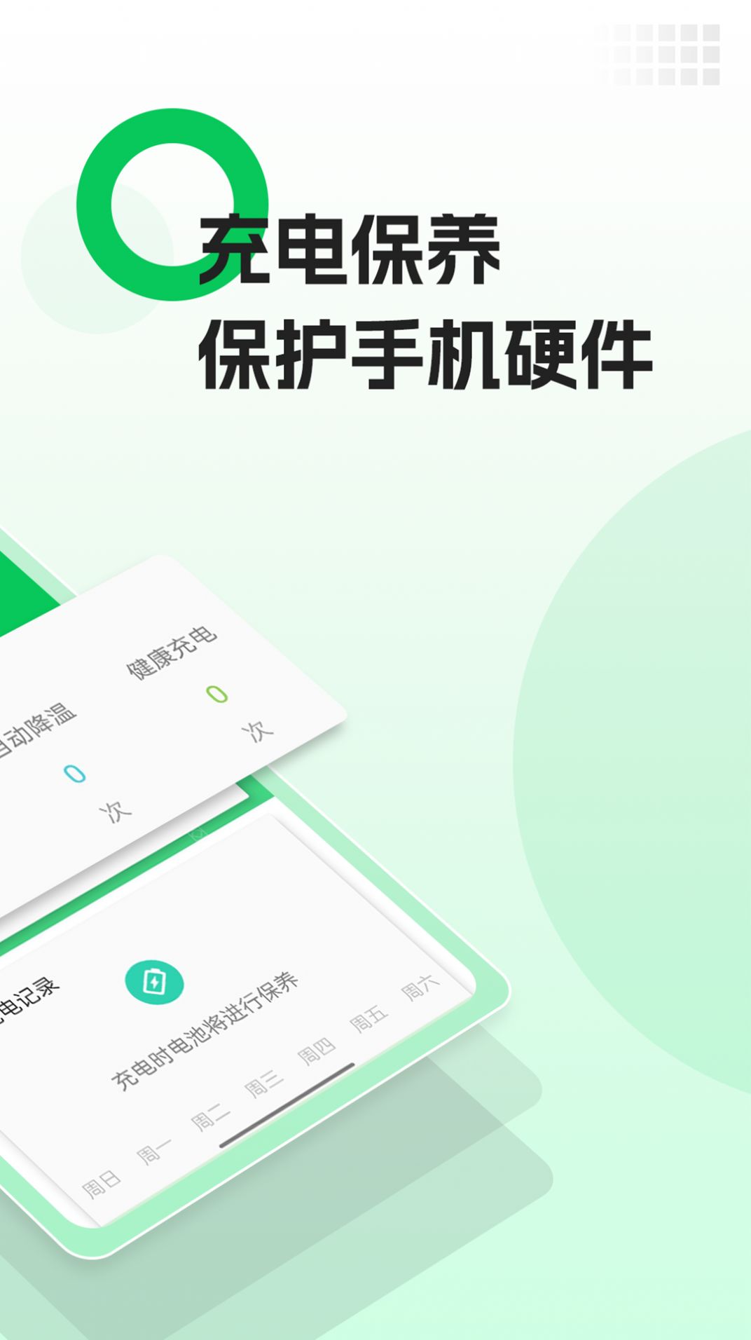 AI省电王app图1