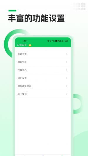AI省电王app官方版图片1