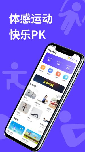 动次达趣运动app手机版图片1