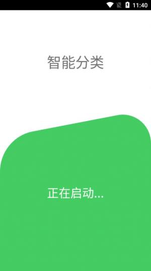 智能分类app图3