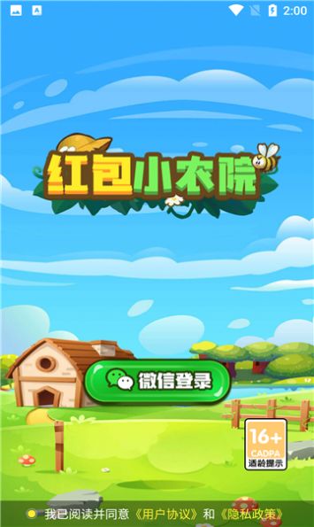红包小农院app下载安装图片1