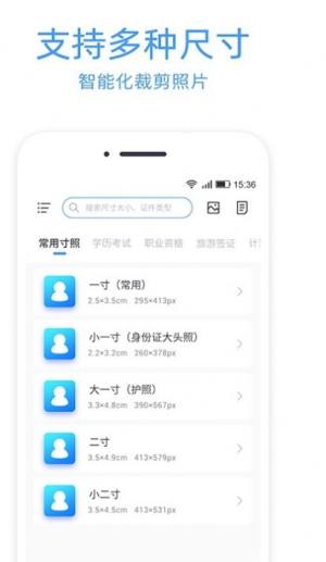 证件照冲印app最新版图片1