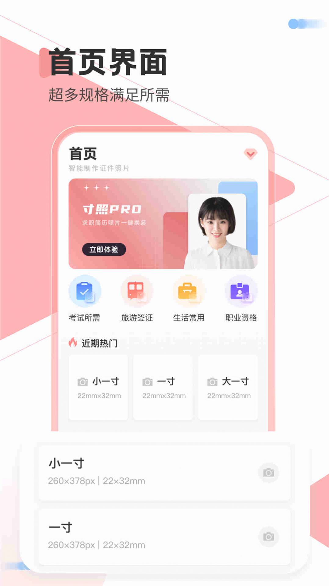 一寸照Pro app图3