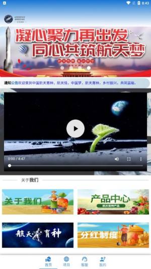 航天育种app图3