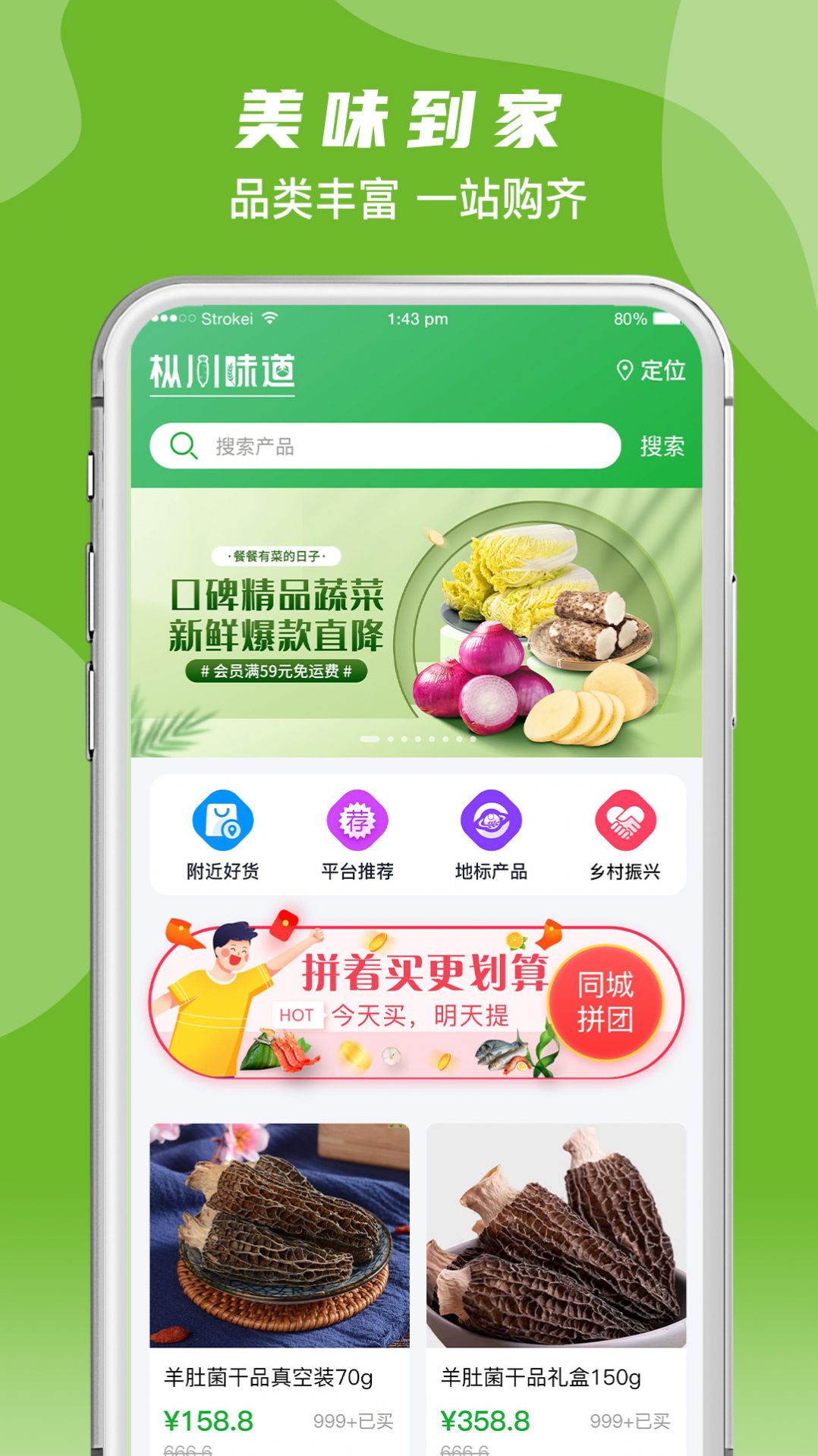 枞川味道app最新版图片1