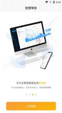 弹司令练琴app手机版图片1