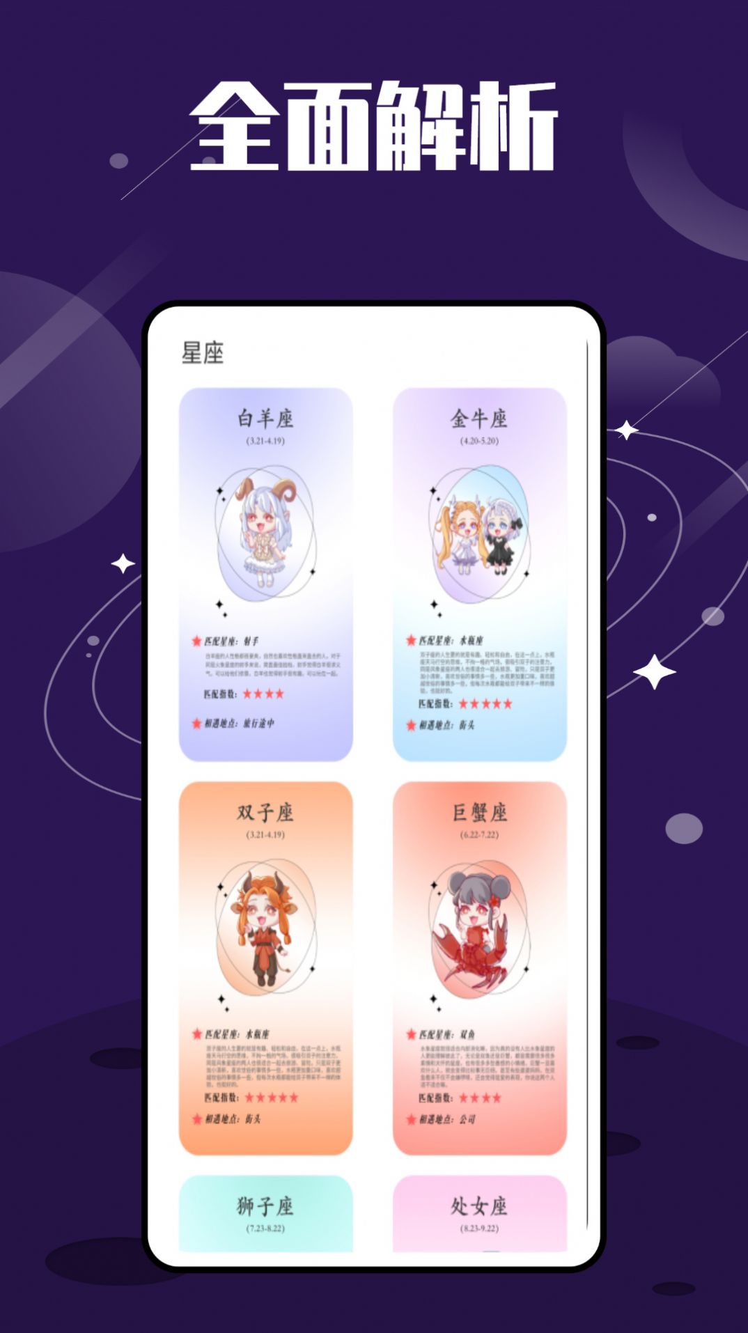 星图星座官方app图片1