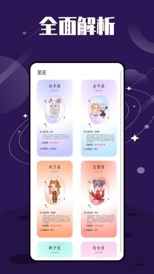 星图星座官方app图片1