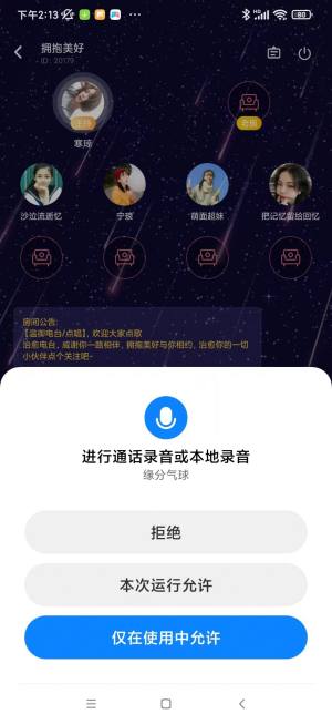 缘分气球app图1