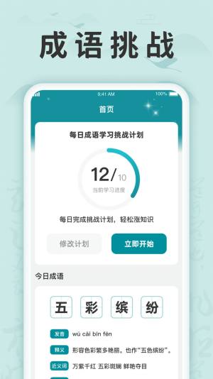 成语挑战记红包版游戏下载安装图片2