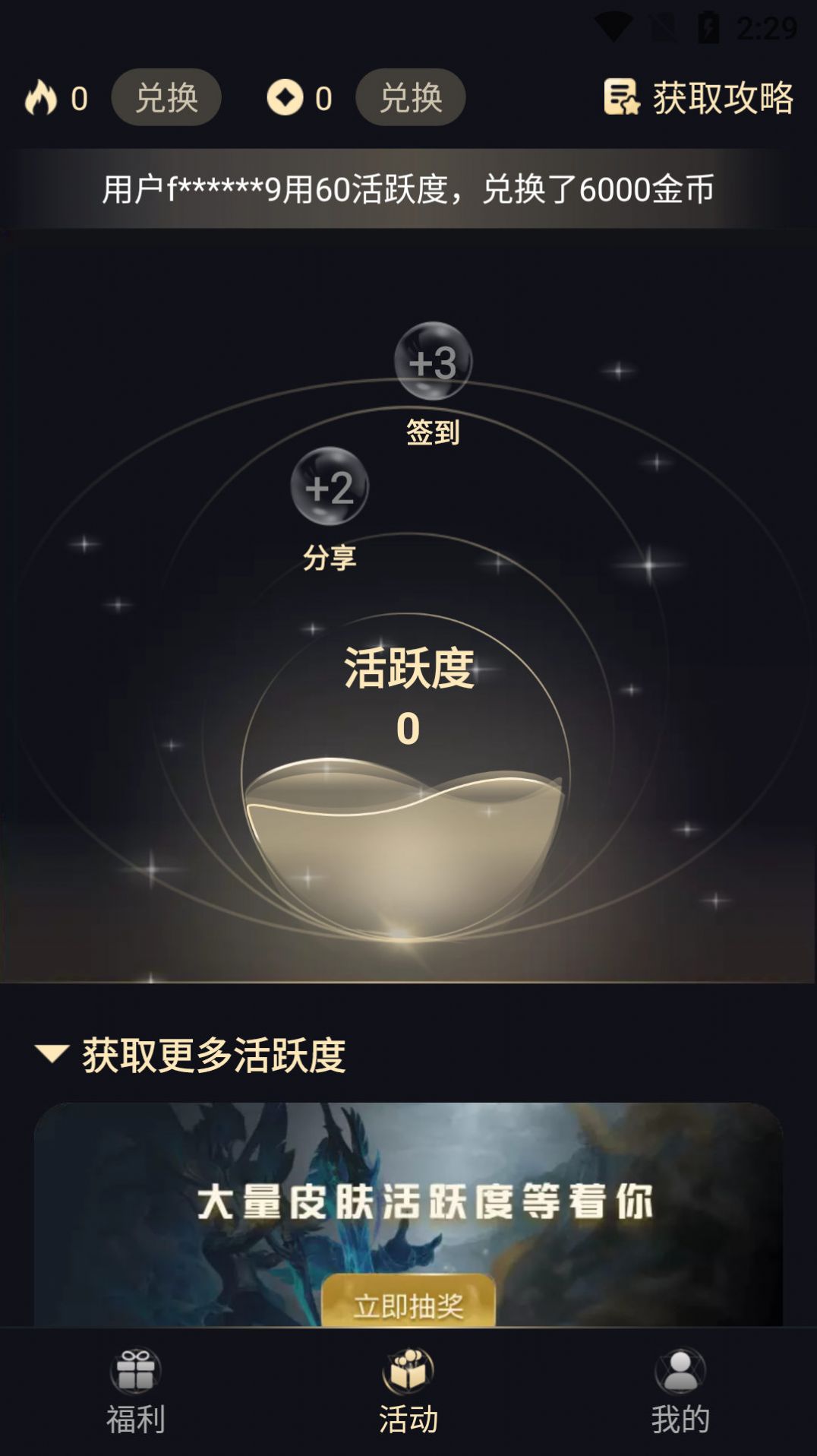 皮肤许愿星app图1