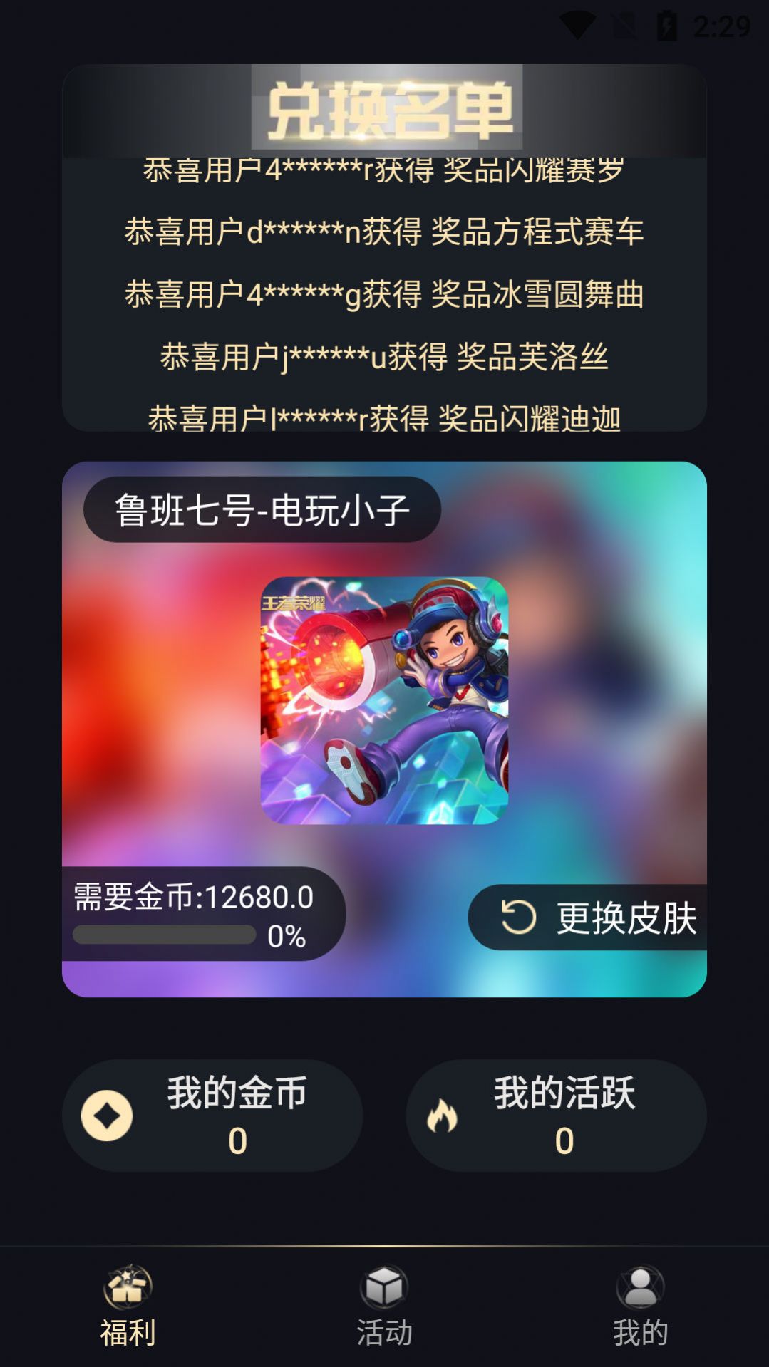 皮肤许愿星app图2