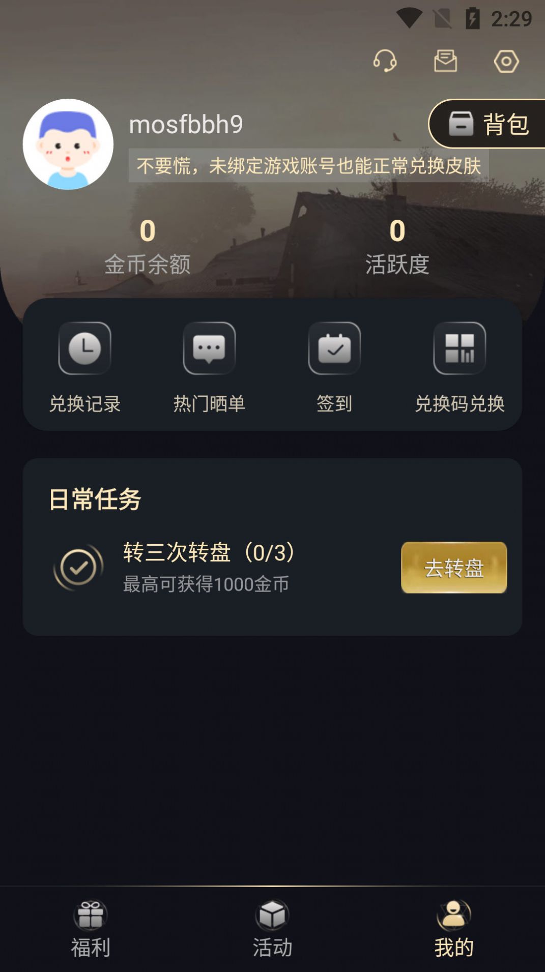 皮肤许愿星app官方图片1