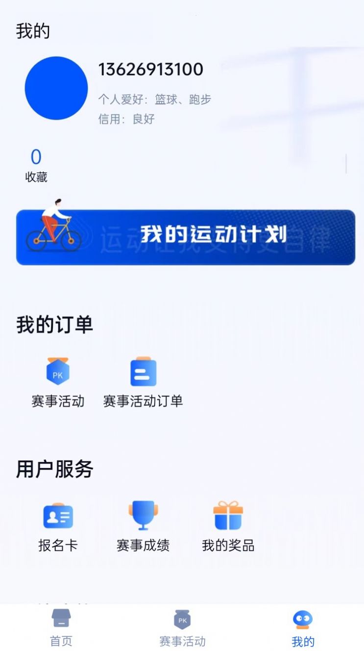 全民健身服务平台app图2