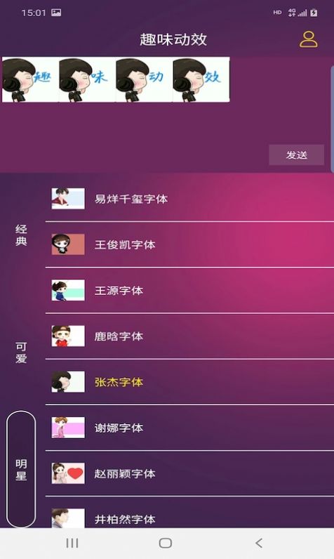 趣味动效字体app手机版图片1
