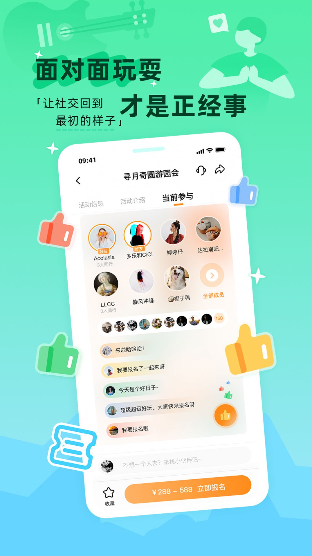 取伙交友app官方图片2