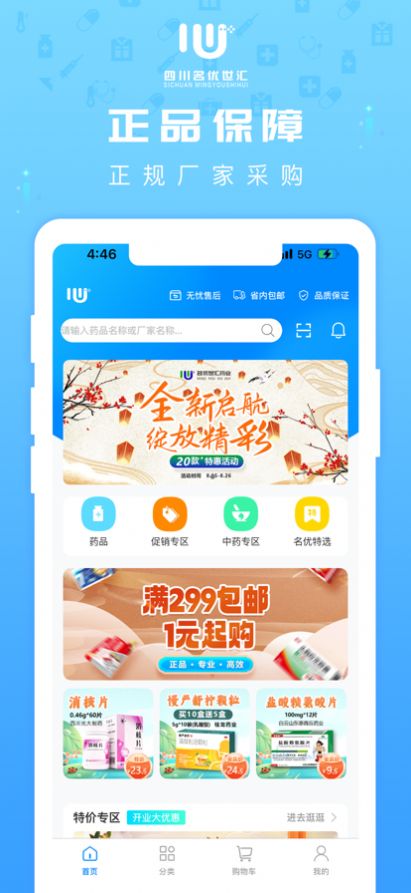 药优汇app图3