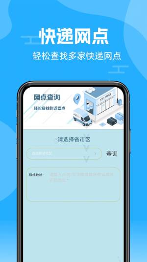 快递查询通app图2