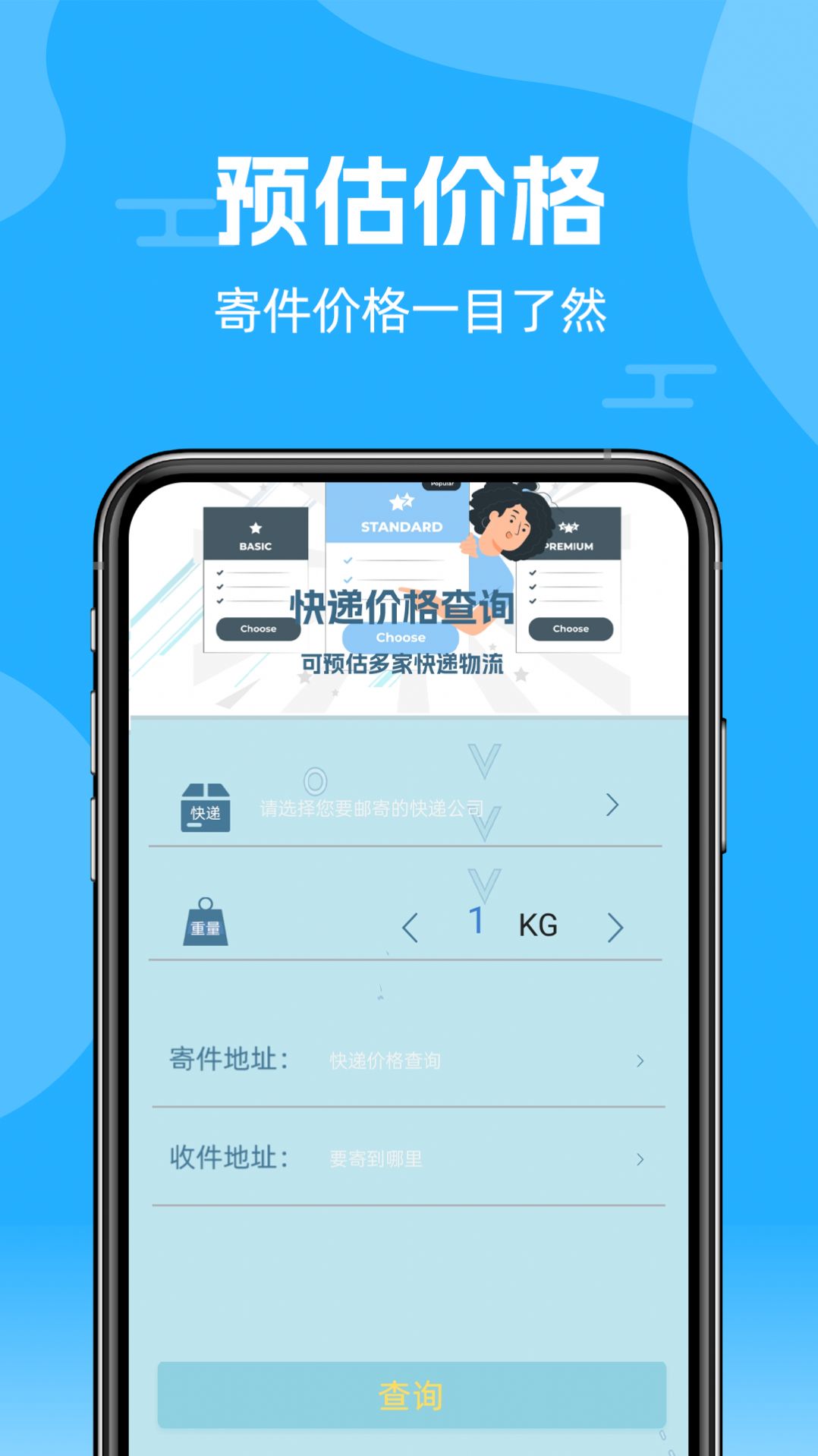 快递查询通app图3